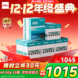 得力（deli）【10箱囤货装】珊瑚海A4打印纸 80g500张*5包一箱 双面使用 加厚复印纸 7378