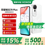荣耀畅玩70 Plus 大屏AI 7000mAh超大电池 骁龙6系芯片 AI一键直达 新品5G手机 玉龙雪 12GB+512GB【2年碎屏险+3年质保】