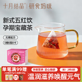 研食妈咪五红莓果茶75g唤醒元气孕妇冲饮无寒配方养身茶饮独立茶