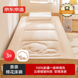 京东京造亲亲棉花床褥学生款 新疆棉A类学生宿舍床褥床垫 0.9x2m