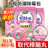 巨奇（JUQI）衣柜防霉驱虫防潮衣柜香薰除味樟脑丸除臭除霉味干燥剂48包香氛包