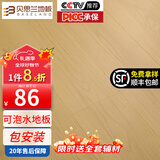 贝思兰 包安装强化复合地板 E0级ENF级家用可选防水耐磨地热复合木地板 B210