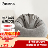 网易严选豆袋懒人沙发布艺单人榻榻米 加大成人款儿童款 颗粒填充布艺 【细麻布 常规款】绅士灰 大号豆袋懒人沙发