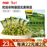 甘源牌坚果炒货蒜香味青豆628g熟青豌豆粒休闲零食特产小吃量贩大礼包