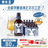 黑狮啤酒白啤全麦芽纯正艾尔工艺330ml*12瓶雪花旗下高端品牌热门商品