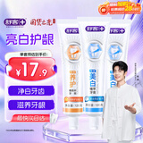 舒客专效美白护龈牙膏 亮白去渍 3支共360g 混合口味新旧随机发