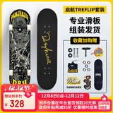 DBH滑板专业板初学者儿童成年人男女6-12-18岁双翘板四轮银龙8.0英寸