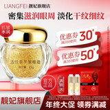 靓妃活性金平皱眼霜25g 保湿补水抗皱滋润呵护眼周肌肤淡化皱纹 25g