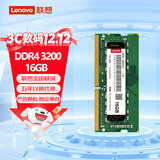联想（Lenovo）16GB DDR4 3200 笔记本内存条 助力AI 适配黑神话悟空