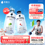 外星人电解质水300ml小瓶 无糖MINI款 0糖0卡0脂 运动功能饮料补水能量 300mL*24瓶(荔枝海盐12+青柠12)