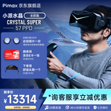 PiMAX小派新品 Crystal Super （双旦）超高PPD无纱窗感PCVR大FOV智能眼镜双目8k清晰度非一体机steam Crystal Super 57PPD（全款版） Crystal s