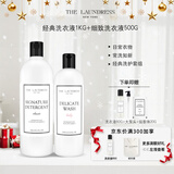 THE LAUNDRESS经典洗衣液1KG+细致洗衣液500G 棉麻真丝洗护组合