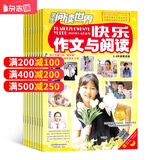 【满200减100】快乐作文与阅读3-6年级杂志 2026年3月起订 1年共12期 杂志铺适合小学3-6年级作文学习辅