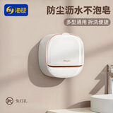 海迎（HAYAN HY）香皂盒肥皂盒壁挂免打孔沥水高档便捷式轻奢香皂置物架肥皂架皂盒