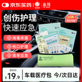 云南白药泰邦急救包家用户外旅游应急包换药包 绷带创口贴救援应急 共20件