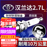 湃速09-15款丰田汉兰达2.7/RAV4/凯美瑞双铱金火花塞原厂原装适配9904