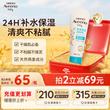 艾惟诺（Aveeno）艾维诺婴儿润肤乳露儿童宝宝面霜滋润保湿防干痒身体乳护手霜227g