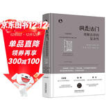 洞悉法门：理解法律的复杂性（青蓝人文）（汉英对照）