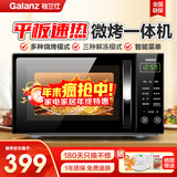 格兰仕（Galanz）微波炉烤箱一体机 光波炉 平板20L 家用小型迷你 多功能一体 智能预约 全新款