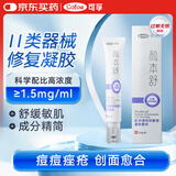 可孚医用透明质酸钠修复液30g祛红祛痘印淡化修复瘢痕疤痕修复凝胶
