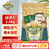 德沃多绿沸石2.5kg 多肉土颗粒铺面石美观园艺无土栽培基质植物种植基质