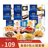 鱼极加福气火锅套餐9包1180g鱼丸牛肉丸鱼豆腐福袋源头直发