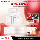 珀莱雅循环面膜20片滋养保湿舒缓修护精华面膜 生日礼物送女友 圣诞礼物