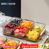 彩致（CAIZHI）水果盘带盖高档分格果盘家用糖果零食轻奢点心盘6格香槟 CZ6712