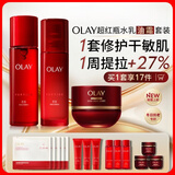 玉兰油（OLAY）全新大红瓶水乳液超红瓶油霜抗皱紧致淡纹晚霜护肤品套装修护干皮