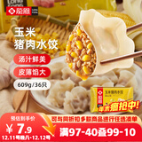 龍鳯（LOnGFOnG）龙凤 玉米猪肉水饺 609g 早餐水饺 速冻饺子 蒸饺 煎饺