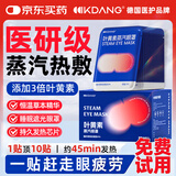 KDANG蒸汽眼罩叶黄素缓解眼疲劳睡眠专用热敷按摩发热润目睡眠护眼30片