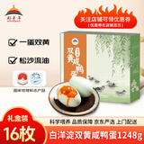 都丰年白洋淀特产双黄咸鸭蛋礼盒装16枚2.5斤早餐即食流油红心 营养美味