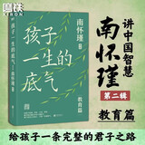 打开金刚经的世界 南怀瑾先生讲中国智慧套装 正道的谋略 中国有文化 人生无真相 身体是个小宇宙 人生随处是心安 打开金刚经的世界 王阳明传 修心 王阳明哲学 明朝一哥王阳明 心学的读法自选 孩子一生的