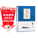 华夏万卷卢中南小楷:宋词三百首 手书毛笔书法字帖成人小楷 书法精装正版鉴赏馈赠收藏书暑假衔接