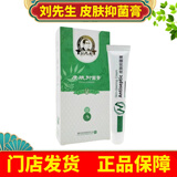 刘先生皮肤抑菌膏清肤膏20g/支联合爱华怡喷净美肤愈助康护理液 刘先生清肤膏