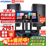 HYUNDAI【已售6.9万单】现代家庭ktv音响套装 ktv唱歌全套设备家用三分频家庭影院家用卡拉ok唱歌全套设备 【高超性价比】10吋2.0欢唱套装