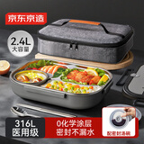 京东京造 饭盒 316L商务饭盒可微波炉加热超大容量2.4L  配筷勺+保温袋