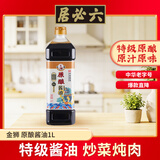六必居 金狮原酿酱油 【特级酱油】 1L 原汁原味300天发酵 新老包装随机