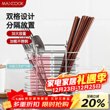 美厨（MAXCOOK）筷子架筷子筒 不锈钢免打孔筷子桶沥水架置物架分两格 MCWA205