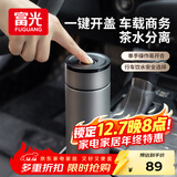 富光车载一键开盖保温杯 316L不锈钢泡茶杯子 保冷杯商务水杯男女士