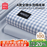 名创优品（MINISO）A类100%纯棉床单单件全棉被单240x270cm家用双人2x2.2米床