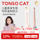 童小喵TONSOCAT儿童眼线笔眉笔舞台妆化妆品不晕染防水细软笔头顺畅 儿童纤细眉笔（黑色）