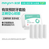 米妍（meyarn）正畸咬胶牙胶棒隐形牙套牙齿矫正成人青少年牙套脸空心原味4枚装