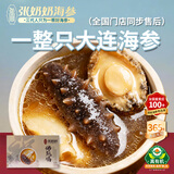 张奶奶即食海参佛跳墙冷藏加热即食半成品菜家宴私房菜礼盒送礼6罐装 220g 1盒尝鲜装