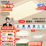 欧普（OPPLE）护眼吸顶灯客厅大灯可调色高显指LED照明简约灯具灯饰套餐3包安装
