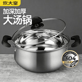 炊大皇汤锅 304不锈钢加厚 22cm小奶锅煮面无涂层炖汤煲汤锅