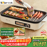 小熊（Bear）烤肉锅电烤盘家用电烧烤炉电烤炉分体可拆多功能不沾无浓烟烤串机Y15C1配接油+蘸料盒