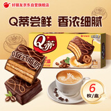 好丽友（ORION）Q蒂摩卡巧克力味6枚168g/盒 夹心蛋糕早餐下午茶点心零食(清仓)