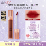 3CE水雾唇露红栗色SEPIA焦糖红栗唇釉口红唇膏哑光生日礼物圣诞节