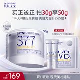 肌肤未来（SKYNFUTURE）二代377面霜美白祛斑淡痘印提亮肤色保湿护肤品面部护理